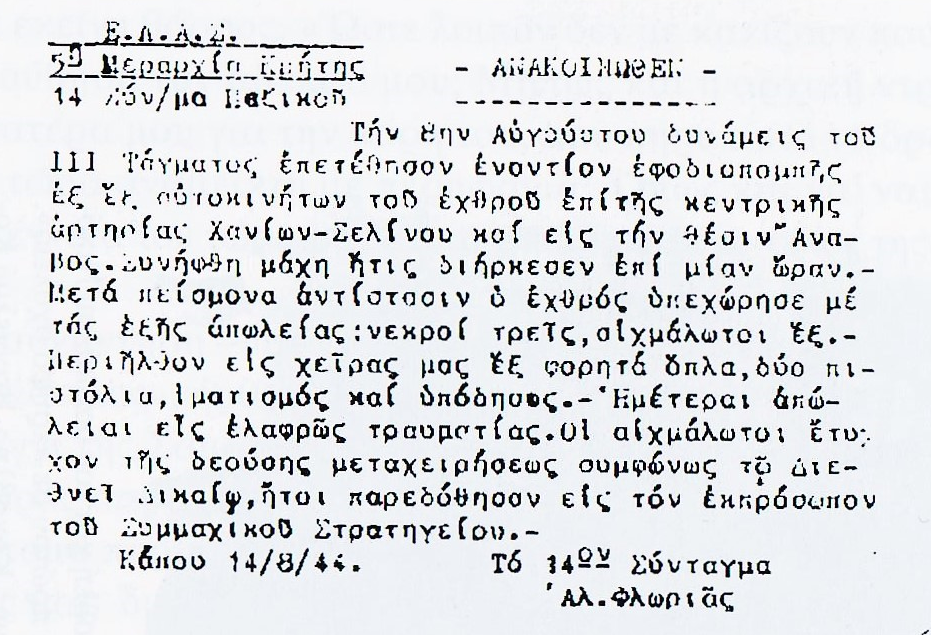 Ανακοινωθέν της 5ης Μεραρχίας του ΕΛΑΣ, υπογγεγραμμένα από το Άλ. Φλωρά, ψευδώνυμο του Κρίτωνα Κυανίδη. 